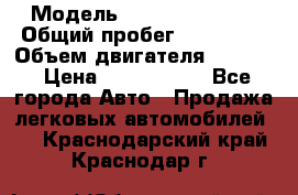  › Модель ­ Infiniti QX56 › Общий пробег ­ 120 000 › Объем двигателя ­ 5 600 › Цена ­ 1 900 000 - Все города Авто » Продажа легковых автомобилей   . Краснодарский край,Краснодар г.